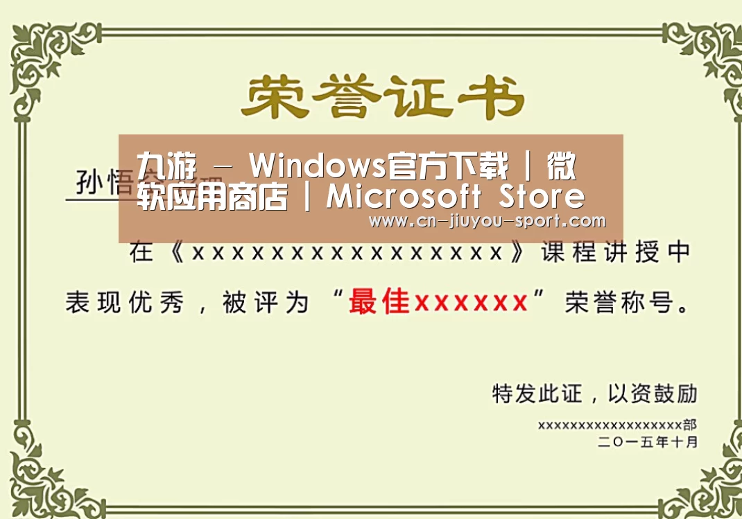 荣誉证书一