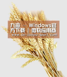 九游 - Windows官方下载 | 微软应用商店 | Microsoft Store
