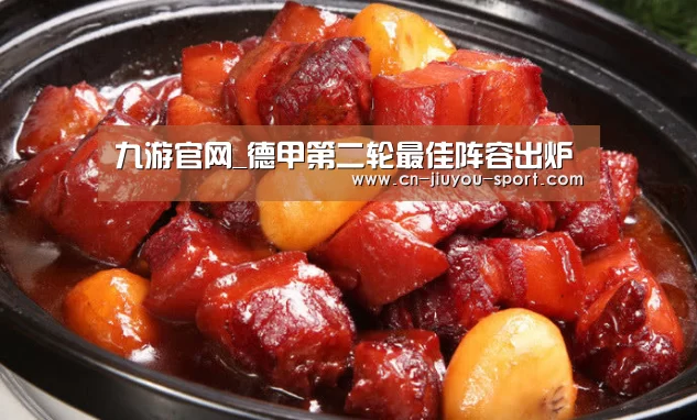 九游官网_德甲第二轮最佳阵容出炉(图1) 九游下载app