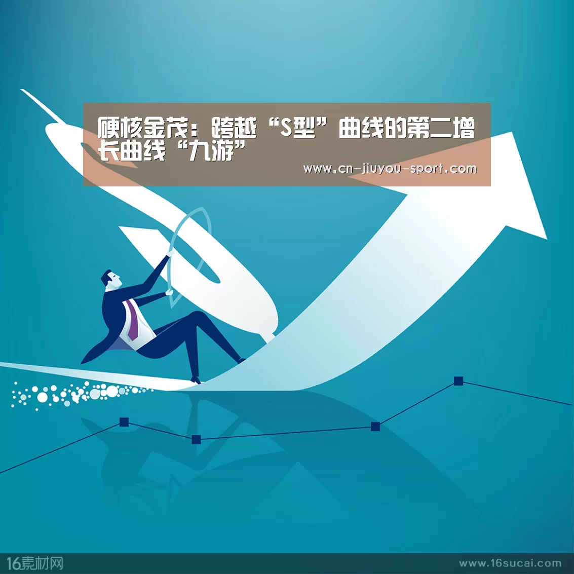 硬核金茂:跨越“S型”曲线的第二增长曲线“九游”(图3) 九游下载app